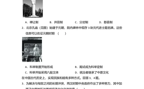 2009年高考历史试卷（北京）（空白卷）_历史历年高考真题_新&middot;Word版2008-2025&middot;高考历史真题_历史（按试卷类型分类）2008-2025_自主命题卷&middot;历史（2008-2025）_北京自主命题&middot;历史（2008-2025）