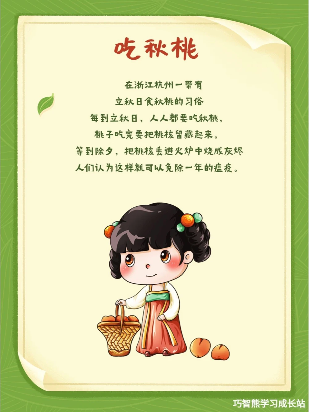 节气科普立秋小知识，这些你都知道吗？_中小学精品资料(高清可打印)_古文化大全集628份高清资料整理版