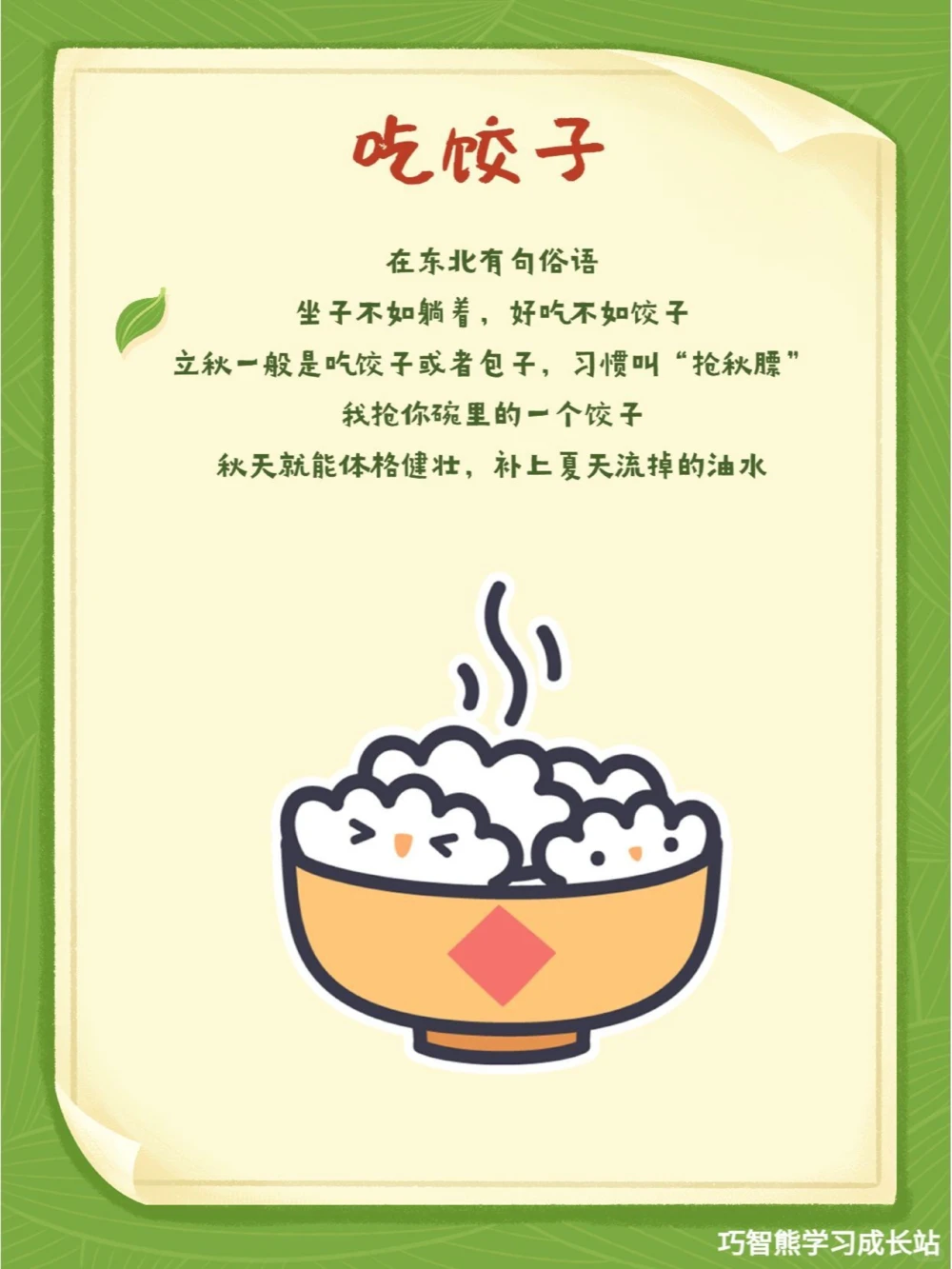 节气科普立秋小知识，这些你都知道吗？_中小学精品资料(高清可打印)_古文化大全集628份高清资料整理版