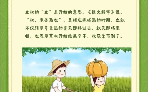 节气科普立秋小知识，这些你都知道吗？_中小学精品资料(高清可打印)_古文化大全集628份高清资料整理版