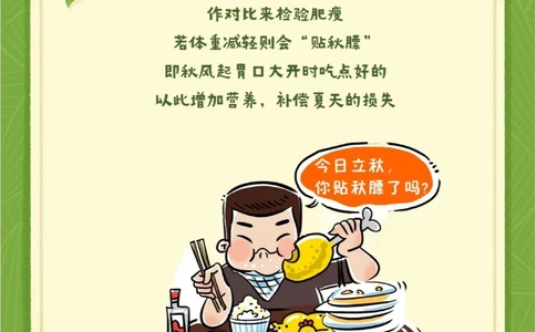 节气科普立秋小知识，这些你都知道吗？_中小学精品资料(高清可打印)_古文化大全集628份高清资料整理版