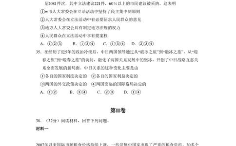 2008年高考政治试卷（全国Ⅰ卷）（解析卷）_政治历年高考真题_新&middot;PDF版2008-2025&middot;高考政治真题_政治（按省份分类）2008-2025_2008-2025&middot;（山西）政治高考真题