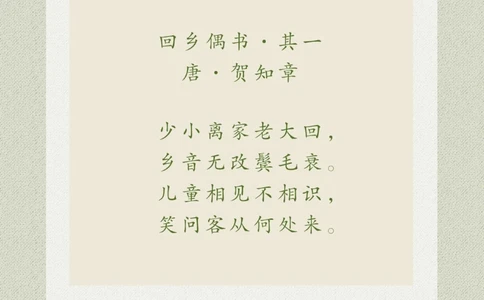 看画猜诗是久别回乡的诗人一枚呀～_中小学精品资料(高清可打印)_古诗词大全集281份高清资料整理版