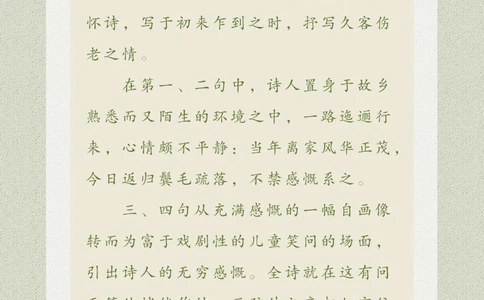 看画猜诗是久别回乡的诗人一枚呀～_中小学精品资料(高清可打印)_古诗词大全集281份高清资料整理版