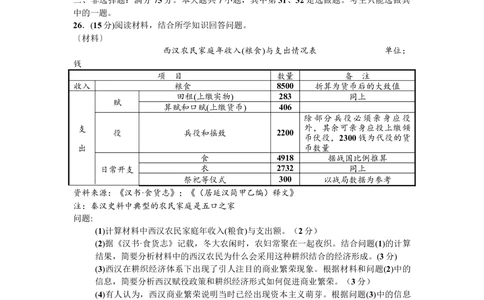2008年高考历史试卷（广东）（空白卷）_历史历年高考真题_新&middot;Word版2008-2025&middot;高考历史真题_历史（按省份分类）2008-2025_2008-2025&middot;（广东）历史高考真题