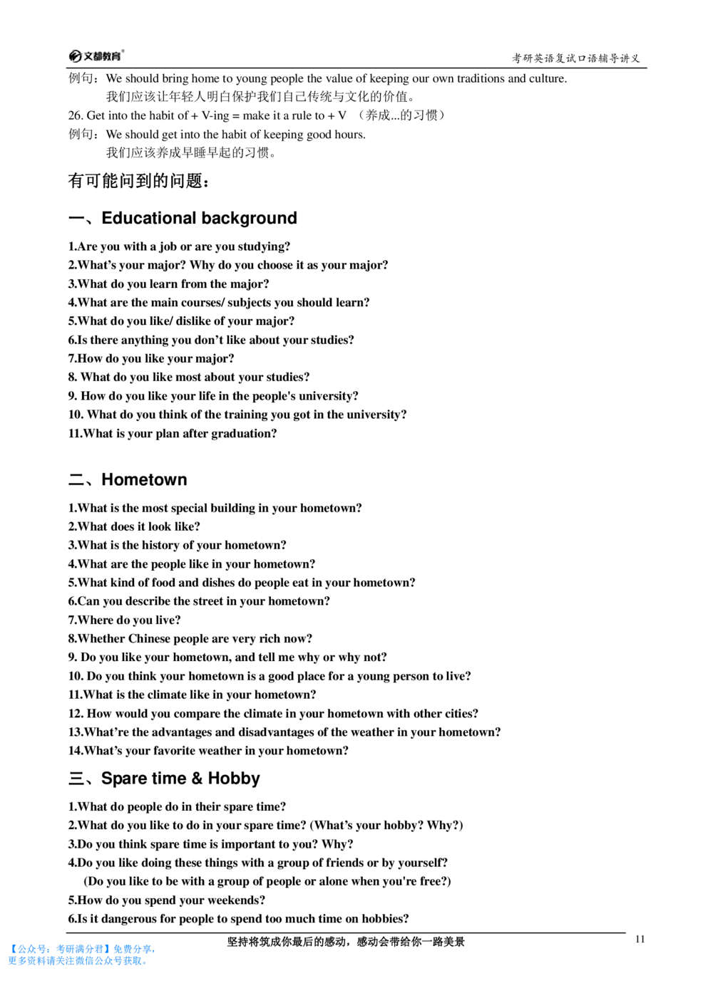 2,考研英语复试口语讲义-何凯文-（推荐）_26考研复试_考研复试资料合集26_考研经典面试系列（复试技巧调剂指导口语指导自我介绍导师模板）_02.复试中英文自我介绍