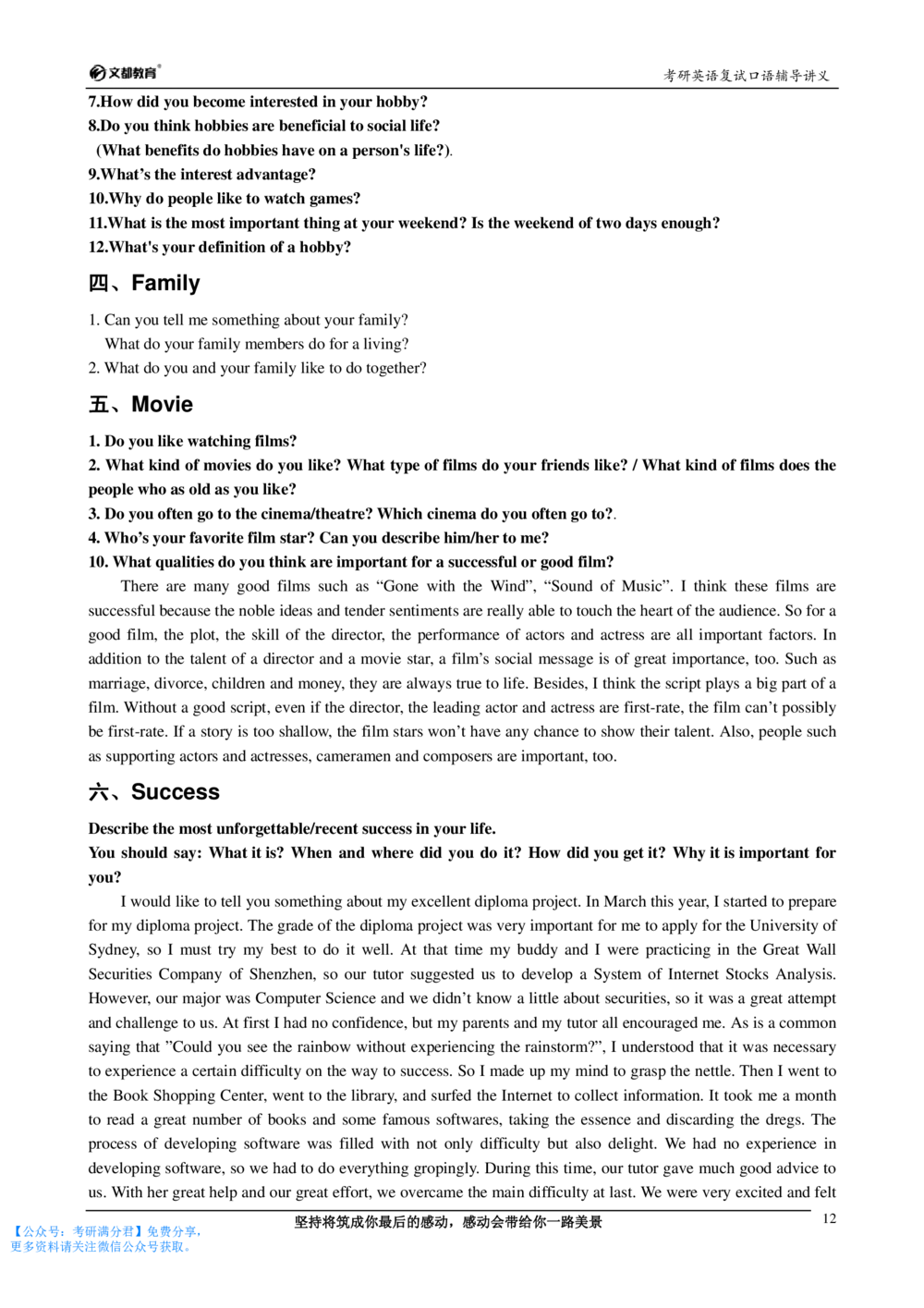 2,考研英语复试口语讲义-何凯文-（推荐）_26考研复试_考研复试资料合集26_考研经典面试系列（复试技巧调剂指导口语指导自我介绍导师模板）_02.复试中英文自我介绍