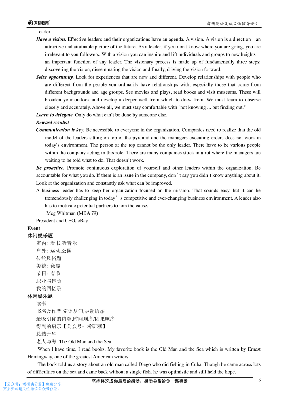 2,考研英语复试口语讲义-何凯文-（推荐）_26考研复试_考研复试资料合集26_考研经典面试系列（复试技巧调剂指导口语指导自我介绍导师模板）_02.复试中英文自我介绍