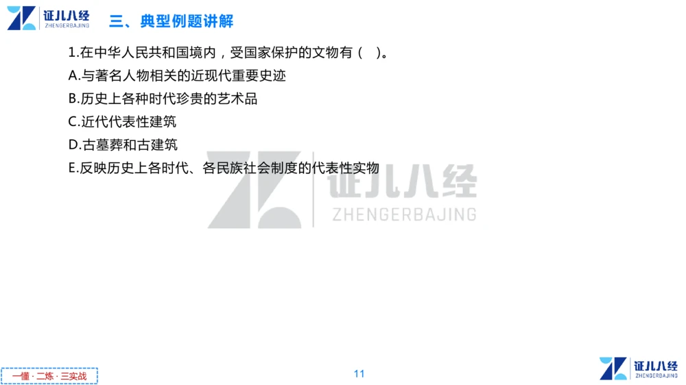06.一建法规章节精要6-12.5_2026年一建法规_2025年一建法规SVIP_02-基础精讲✿高端面授✿深度强化_11-法规《章节精要课》孙丽萍ZBJ