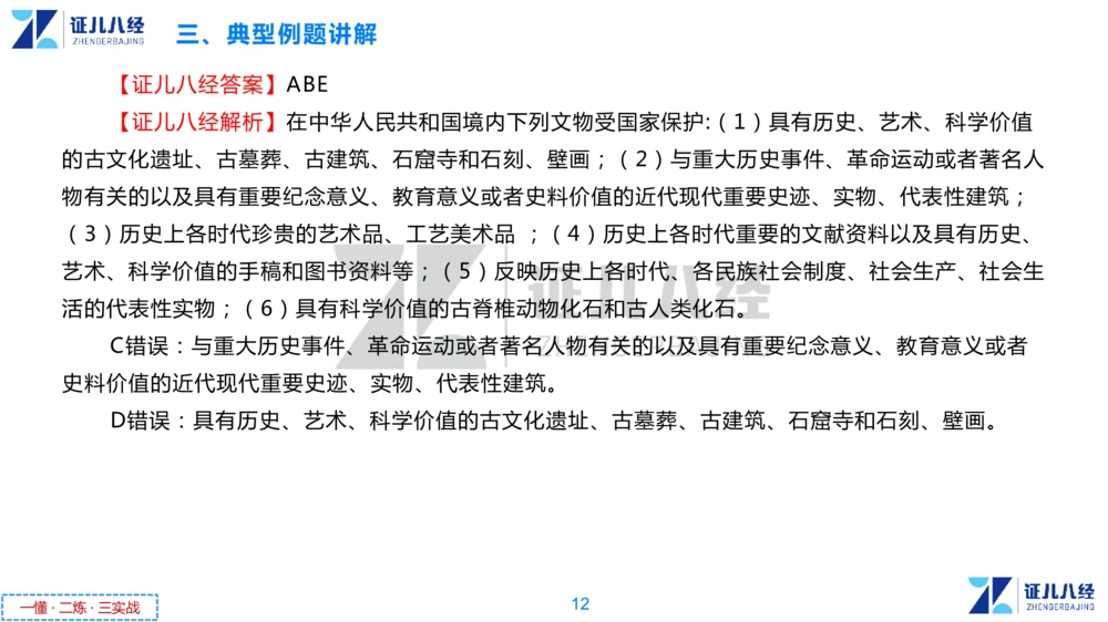 06.一建法规章节精要6-12.5_2026年一建法规_2025年一建法规SVIP_02-基础精讲✿高端面授✿深度强化_11-法规《章节精要课》孙丽萍ZBJ