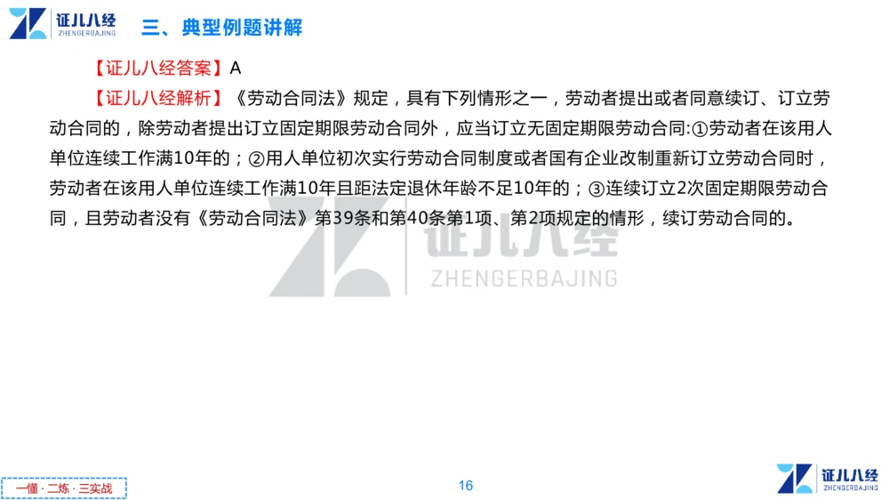 06.一建法规章节精要6-12.5_2026年一建法规_2025年一建法规SVIP_02-基础精讲✿高端面授✿深度强化_11-法规《章节精要课》孙丽萍ZBJ
