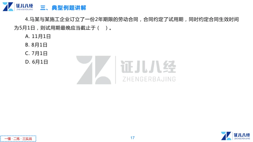 06.一建法规章节精要6-12.5_2026年一建法规_2025年一建法规SVIP_02-基础精讲✿高端面授✿深度强化_11-法规《章节精要课》孙丽萍ZBJ