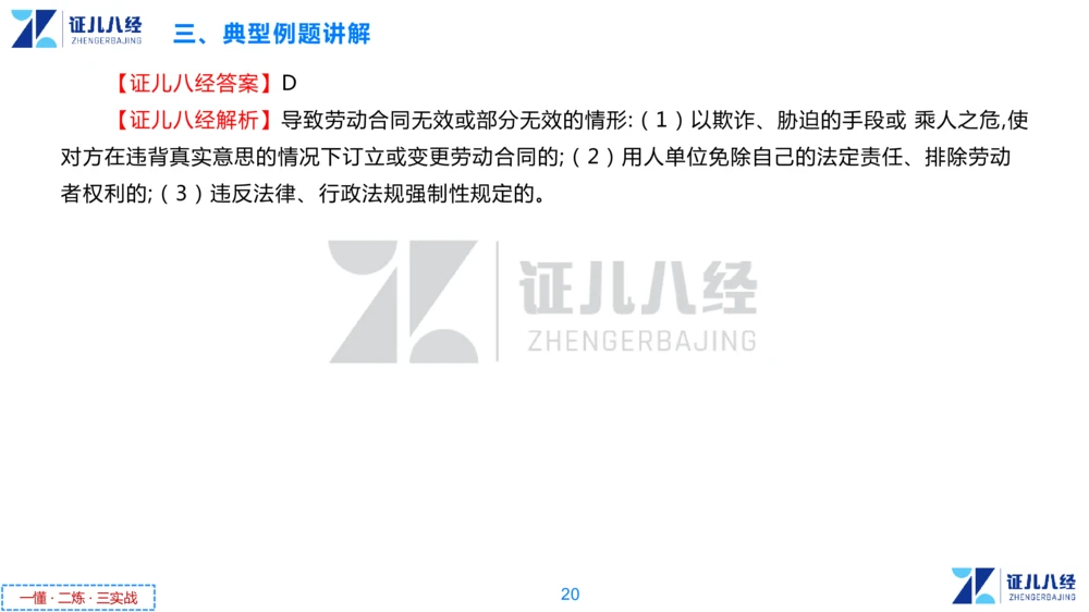 06.一建法规章节精要6-12.5_2026年一建法规_2025年一建法规SVIP_02-基础精讲✿高端面授✿深度强化_11-法规《章节精要课》孙丽萍ZBJ