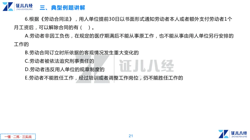 06.一建法规章节精要6-12.5_2026年一建法规_2025年一建法规SVIP_02-基础精讲✿高端面授✿深度强化_11-法规《章节精要课》孙丽萍ZBJ