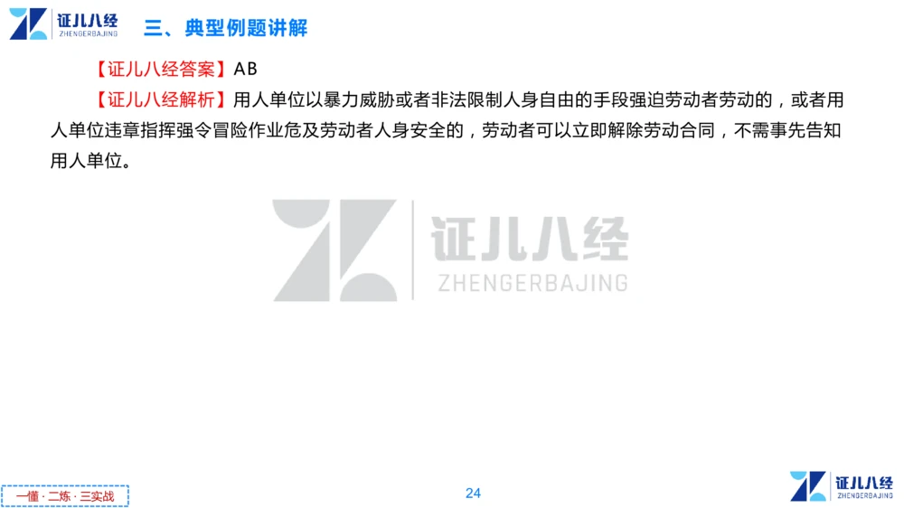 06.一建法规章节精要6-12.5_2026年一建法规_2025年一建法规SVIP_02-基础精讲✿高端面授✿深度强化_11-法规《章节精要课》孙丽萍ZBJ