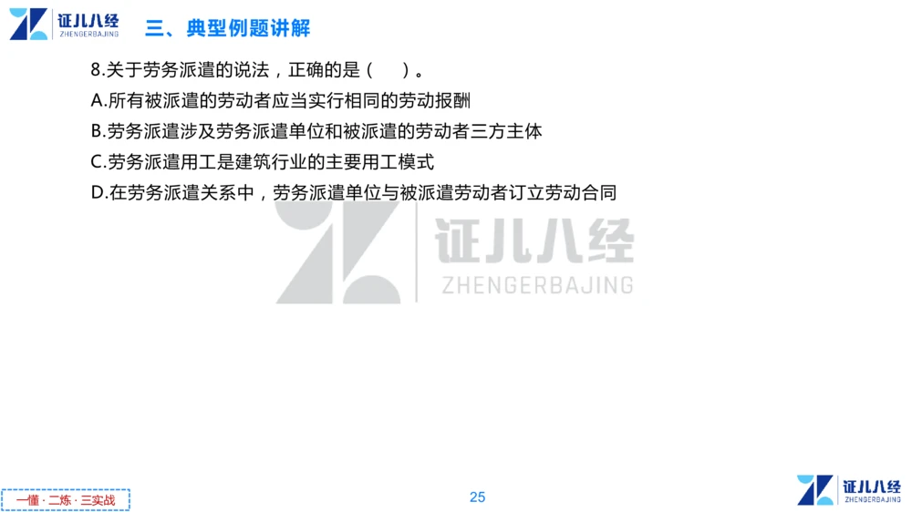 06.一建法规章节精要6-12.5_2026年一建法规_2025年一建法规SVIP_02-基础精讲✿高端面授✿深度强化_11-法规《章节精要课》孙丽萍ZBJ