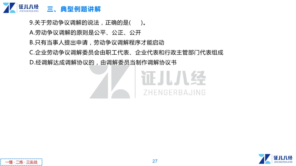 06.一建法规章节精要6-12.5_2026年一建法规_2025年一建法规SVIP_02-基础精讲✿高端面授✿深度强化_11-法规《章节精要课》孙丽萍ZBJ