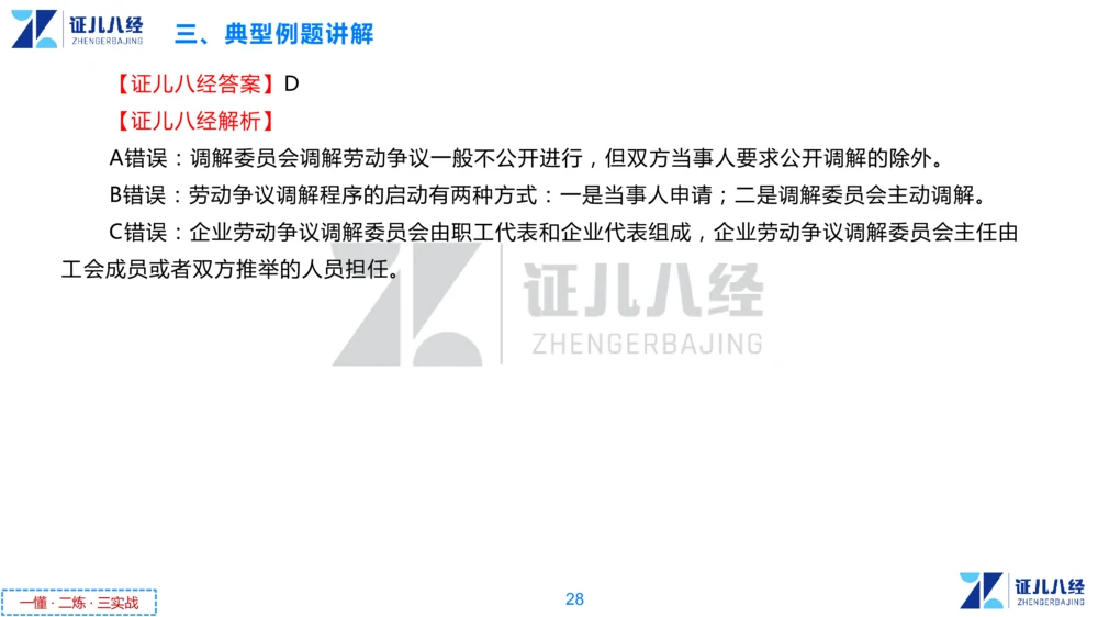 06.一建法规章节精要6-12.5_2026年一建法规_2025年一建法规SVIP_02-基础精讲✿高端面授✿深度强化_11-法规《章节精要课》孙丽萍ZBJ