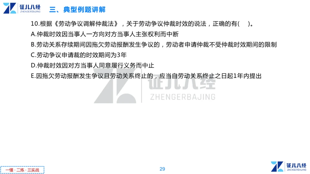 06.一建法规章节精要6-12.5_2026年一建法规_2025年一建法规SVIP_02-基础精讲✿高端面授✿深度强化_11-法规《章节精要课》孙丽萍ZBJ