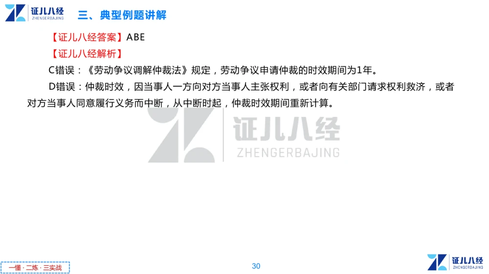 06.一建法规章节精要6-12.5_2026年一建法规_2025年一建法规SVIP_02-基础精讲✿高端面授✿深度强化_11-法规《章节精要课》孙丽萍ZBJ