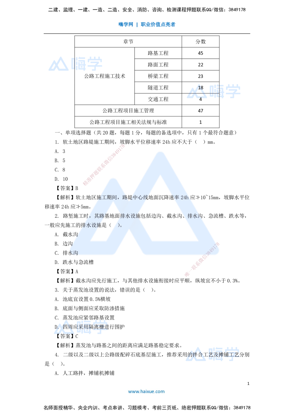 09.2025李昌春-五年真题解析-2020年真题-单项选择题_2026年一级建造师_2026年一建公路_2025年一建公路SVIP_03-习题精析✿实战特训✿模考通关_03-公路《五年真题解析》黄铃HX_讲义