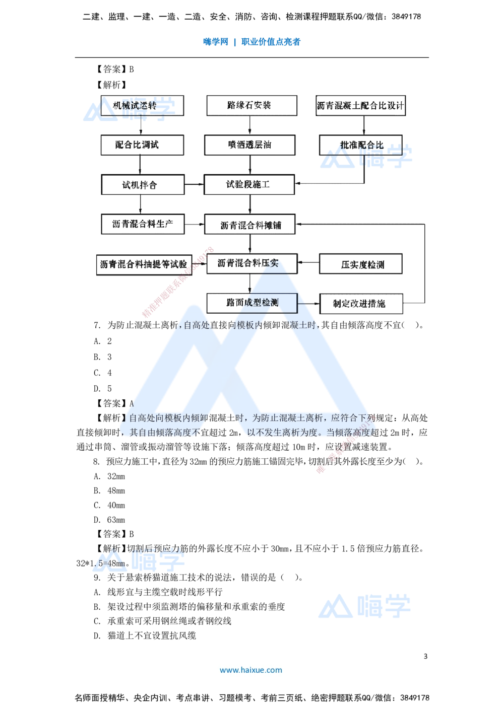 09.2025李昌春-五年真题解析-2020年真题-单项选择题_2026年一级建造师_2026年一建公路_2025年一建公路SVIP_03-习题精析✿实战特训✿模考通关_03-公路《五年真题解析》黄铃HX_讲义