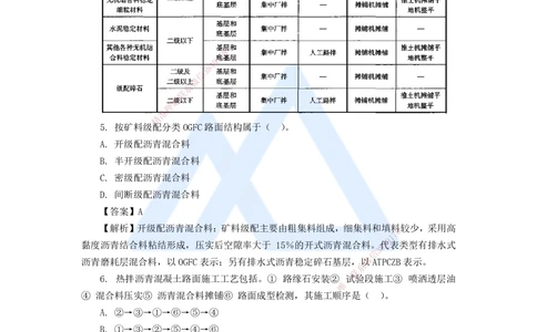 09.2025李昌春-五年真题解析-2020年真题-单项选择题_2026年一级建造师_2026年一建公路_2025年一建公路SVIP_03-习题精析✿实战特训✿模考通关_03-公路《五年真题解析》黄铃HX_讲义