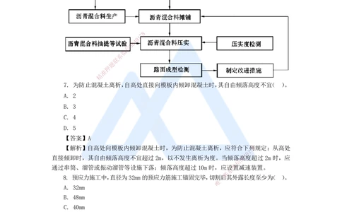 09.2025李昌春-五年真题解析-2020年真题-单项选择题_2026年一级建造师_2026年一建公路_2025年一建公路SVIP_03-习题精析✿实战特训✿模考通关_03-公路《五年真题解析》黄铃HX_讲义