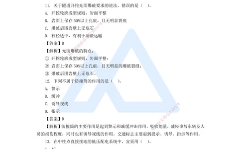 09.2025李昌春-五年真题解析-2020年真题-单项选择题_2026年一级建造师_2026年一建公路_2025年一建公路SVIP_03-习题精析✿实战特训✿模考通关_03-公路《五年真题解析》黄铃HX_讲义
