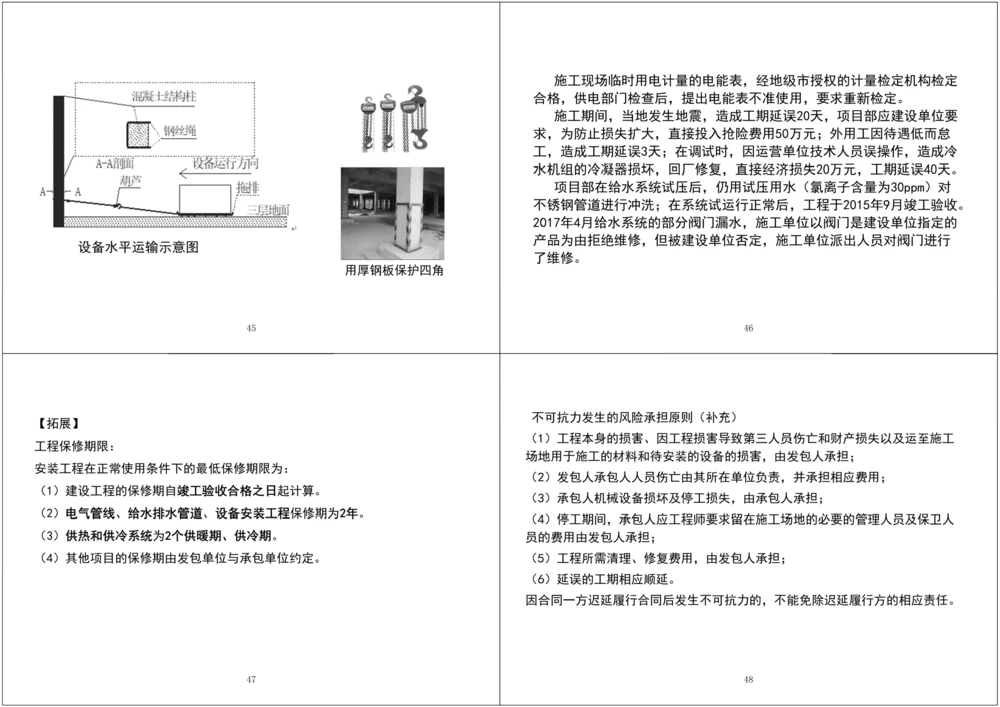 01.2025一建《机电》案例专项第一次课黑白打印版_2026年一级建造师_2026年一建机电_2025年一建机电SVIP_04-冲刺串讲✿考点强化✿小灶集训_28-机电《A计划案例专练》马明宇XT