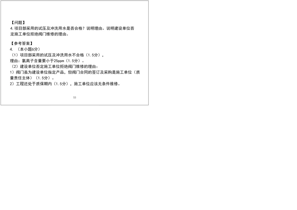 01.2025一建《机电》案例专项第一次课黑白打印版_2026年一级建造师_2026年一建机电_2025年一建机电SVIP_04-冲刺串讲✿考点强化✿小灶集训_28-机电《A计划案例专练》马明宇XT