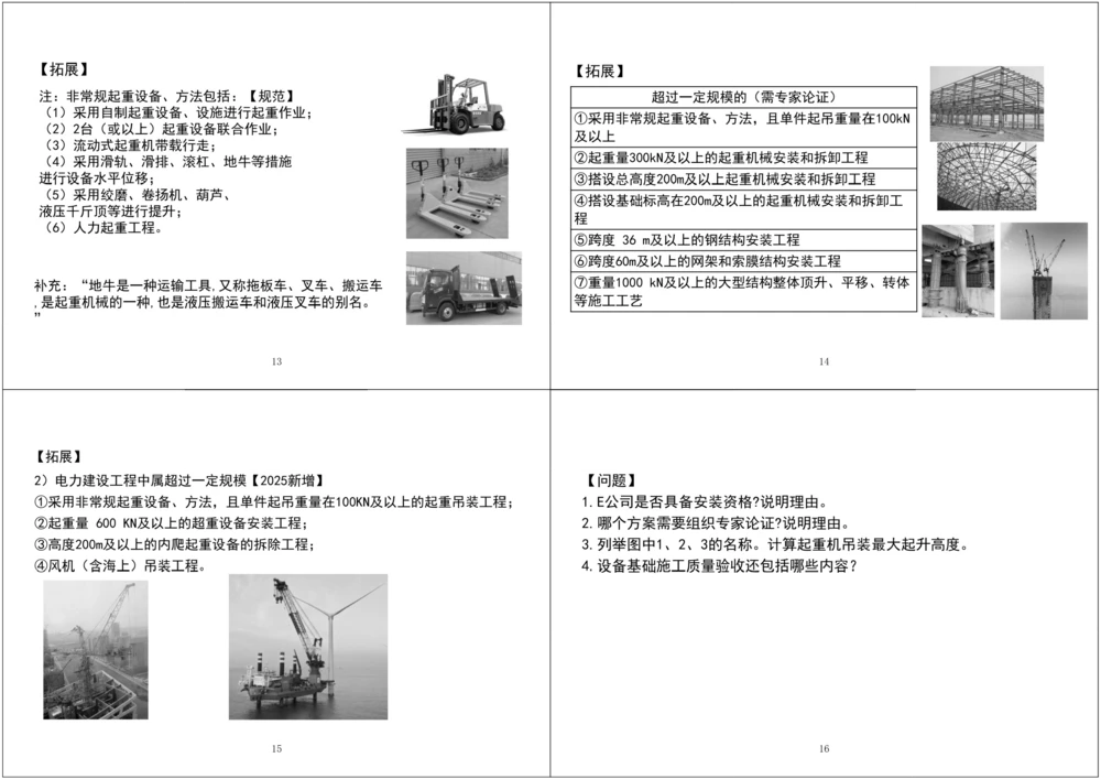01.2025一建《机电》案例专项第一次课黑白打印版_2026年一级建造师_2026年一建机电_2025年一建机电SVIP_04-冲刺串讲✿考点强化✿小灶集训_28-机电《A计划案例专练》马明宇XT
