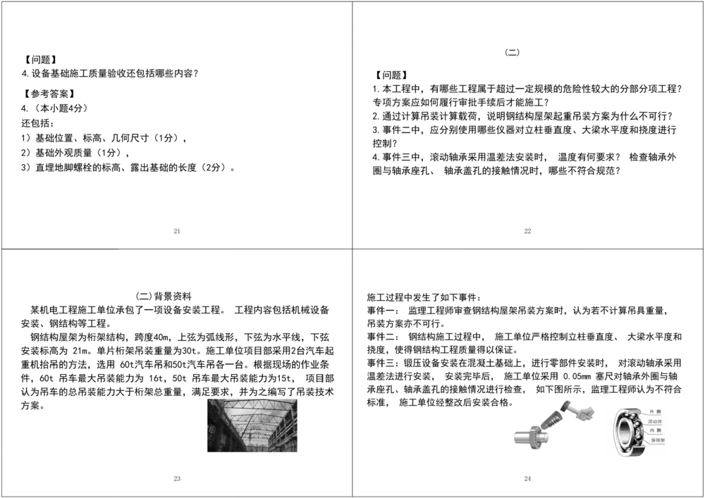 01.2025一建《机电》案例专项第一次课黑白打印版_2026年一级建造师_2026年一建机电_2025年一建机电SVIP_04-冲刺串讲✿考点强化✿小灶集训_28-机电《A计划案例专练》马明宇XT