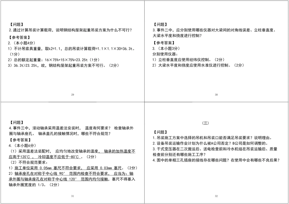01.2025一建《机电》案例专项第一次课黑白打印版_2026年一级建造师_2026年一建机电_2025年一建机电SVIP_04-冲刺串讲✿考点强化✿小灶集训_28-机电《A计划案例专练》马明宇XT