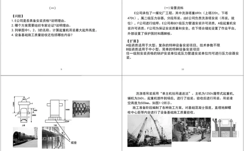 01.2025一建《机电》案例专项第一次课黑白打印版_2026年一级建造师_2026年一建机电_2025年一建机电SVIP_04-冲刺串讲✿考点强化✿小灶集训_28-机电《A计划案例专练》马明宇XT