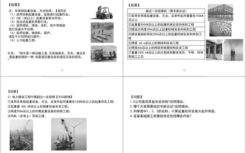 01.2025一建《机电》案例专项第一次课黑白打印版_2026年一级建造师_2026年一建机电_2025年一建机电SVIP_04-冲刺串讲✿考点强化✿小灶集训_28-机电《A计划案例专练》马明宇XT