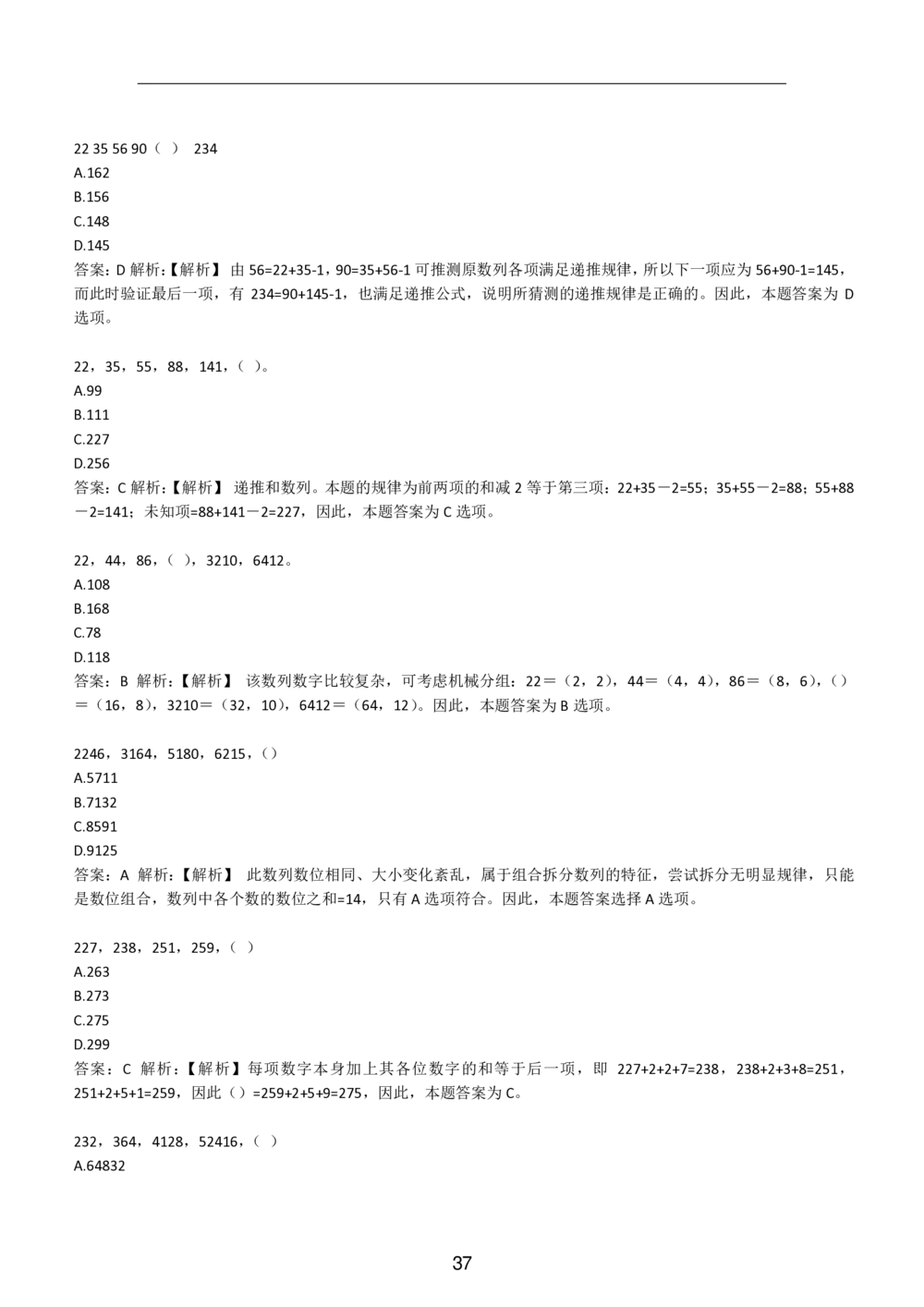 2-EPI综合能力题库----数字推理题精选300道详解_题库可搜答案_北森题库(更新9.10)_北森（可搜）_EPI能力测试(2000题带答案解析)