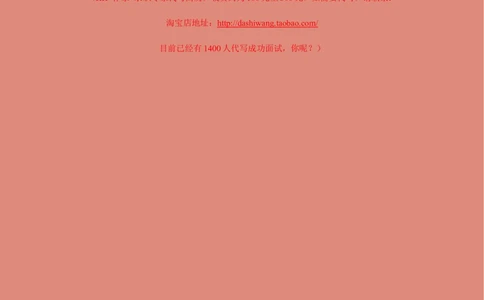 a003-201303.素雅淡红_罗列式_适用于应届生_2页式_无内容_无封面_26考研复试_考研复试资料合集26_考研经典面试系列（复试技巧调剂指导口语指导自我介绍导师模板）_简历模板大全
