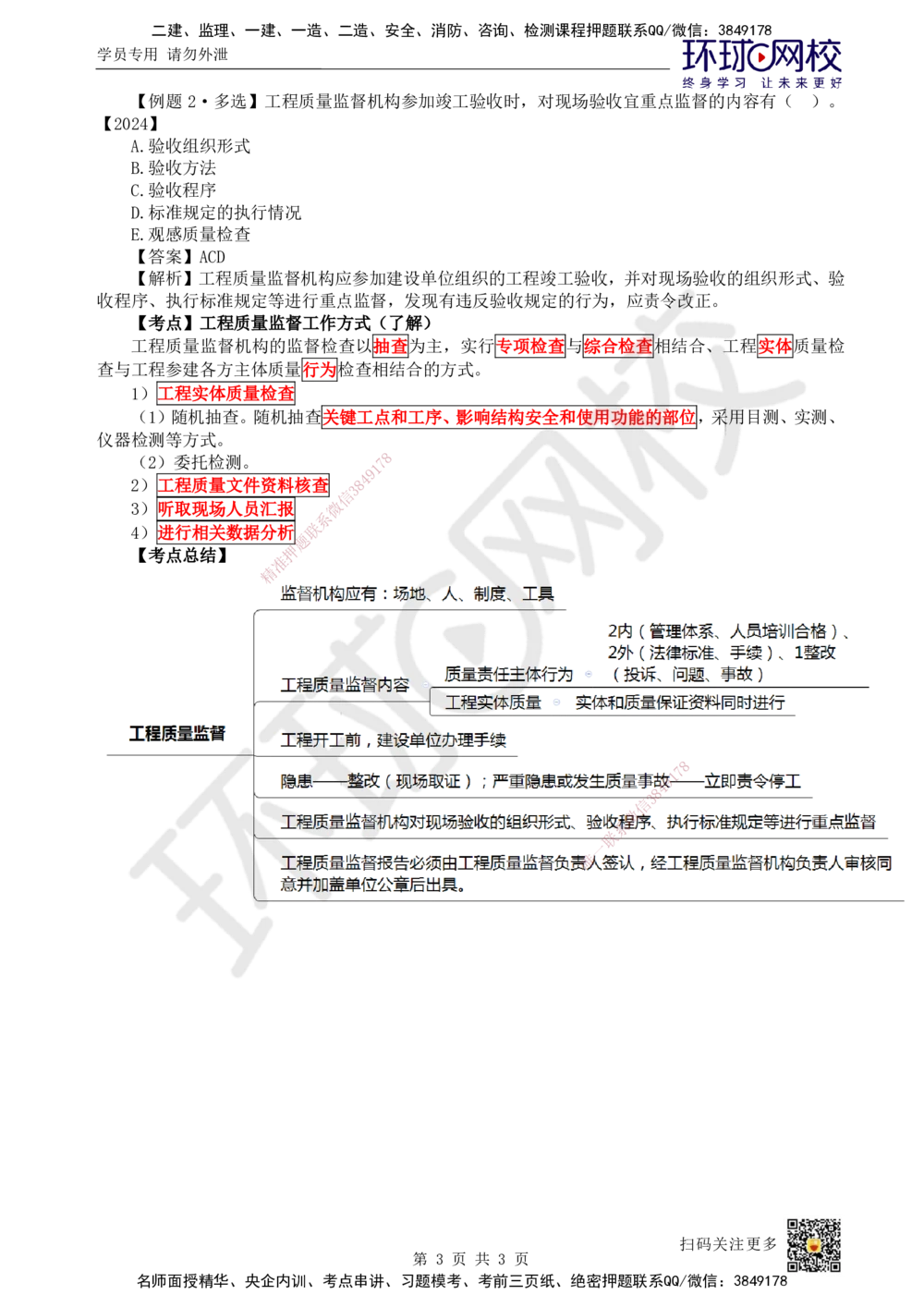 05.第5讲-11工程质量监督_2026年一级建造师_2026年一建管理_2025年一建管理SVIP_02-基础精讲✿高端面授✿深度强化_25-管理《考点精讲班》张君、郑春秋HQ_张君