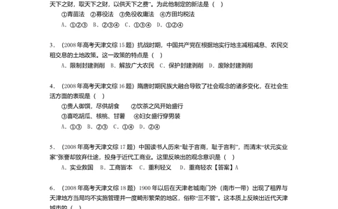 2008年高考历史试卷（天津）（空白卷）_历史历年高考真题_新&middot;Word版2008-2025&middot;高考历史真题_历史（按省份分类）2008-2025_2008-2024&middot;（天津）历史高考真题