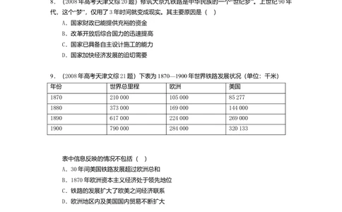 2008年高考历史试卷（天津）（空白卷）_历史历年高考真题_新&middot;Word版2008-2025&middot;高考历史真题_历史（按省份分类）2008-2025_2008-2024&middot;（天津）历史高考真题