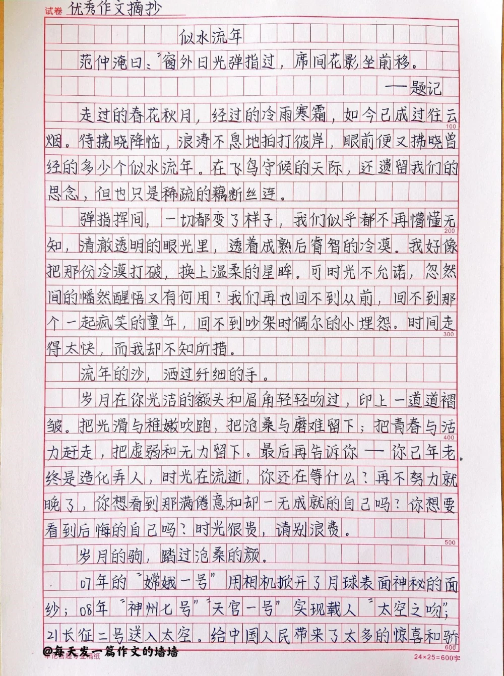 高中优秀作文《似水流年》#作文#抖音图文来了_中小学精品资料(高清可打印)_初中大全集高清资料整理版