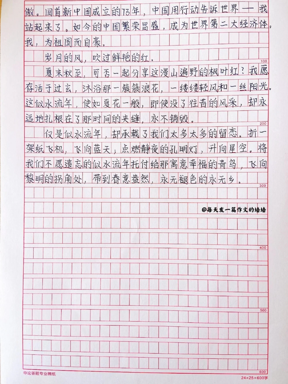 高中优秀作文《似水流年》#作文#抖音图文来了_中小学精品资料(高清可打印)_初中大全集高清资料整理版