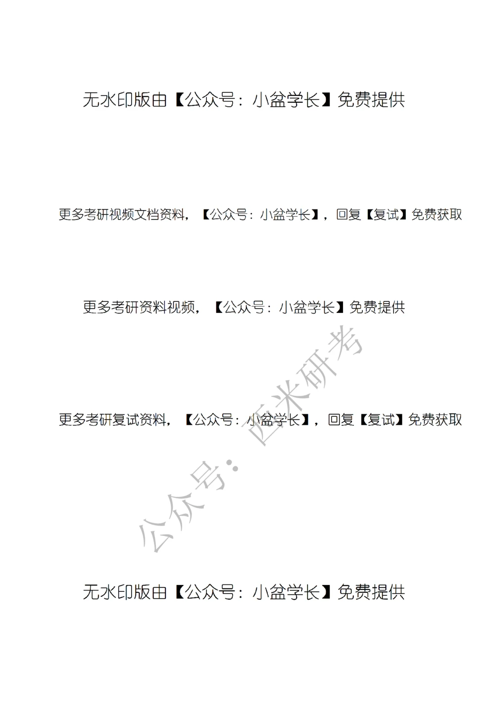 全国120多所高校复试真题免费分享_26考研复试_考研复试资料合集26_全国120多所高校考研复试真题
