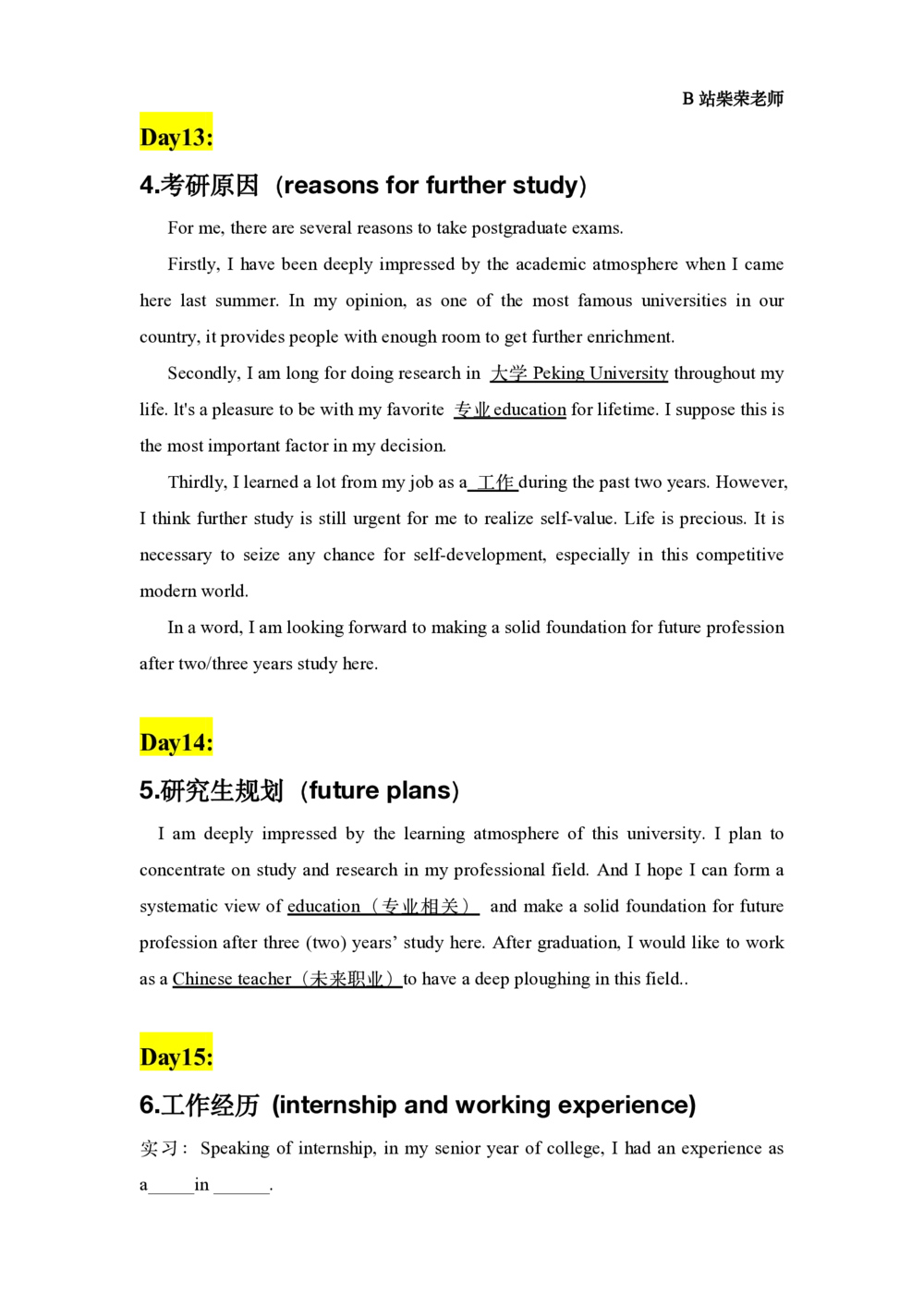 Day11-15常见复试问题_26考研复试_复试网课（最新版，含机构讲义）_01.2026英语类复试课程_11.柴荣复试课_01.配课讲义