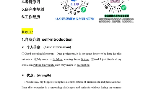 Day11-15常见复试问题_26考研复试_复试网课（最新版，含机构讲义）_01.2026英语类复试课程_11.柴荣复试课_01.配课讲义