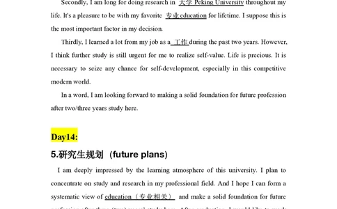 Day11-15常见复试问题_26考研复试_复试网课（最新版，含机构讲义）_01.2026英语类复试课程_11.柴荣复试课_01.配课讲义