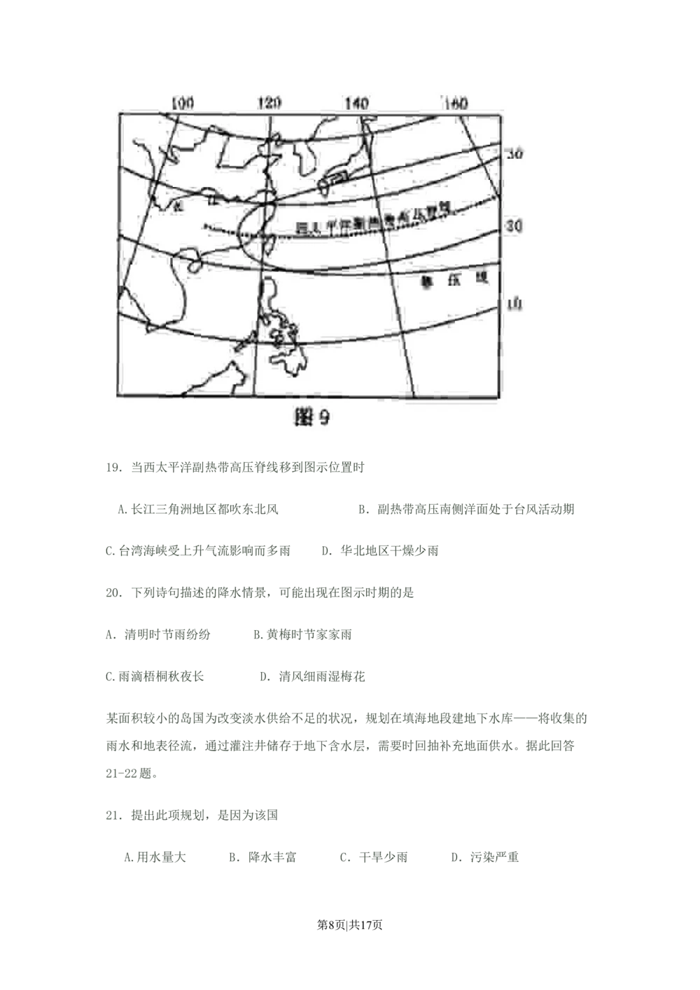 2008年高考地理试卷（江苏）（空白卷）_地理历年高考真题_新&middot;Word版2008-2025&middot;高考地理真题_地理（按年份分类）2008-2025_2008&middot;地理高考真题