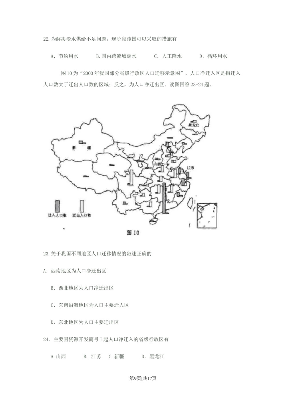 2008年高考地理试卷（江苏）（空白卷）_地理历年高考真题_新&middot;Word版2008-2025&middot;高考地理真题_地理（按年份分类）2008-2025_2008&middot;地理高考真题