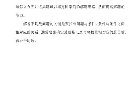 第三十三周平均数问题（二）_小学奥数举一反三1-6年级相关课程_3三年级奥数《举一反三》配套讲义课件_举一反三3年级课件配套word讲义_举一反三-三年级奥数分册